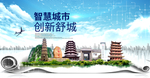 舒城 智慧科技创新大数据城市海