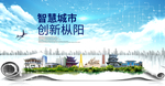 枞阳智慧科技创新大数据城市海报