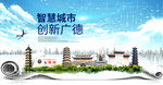 广德智慧科技创新大数据城市海报