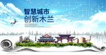 木兰大数据智慧创新城市封面海报