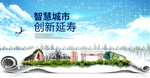 延寿大数据智慧创新城市封面海报