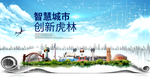 虎林大数据智慧创新城市封面海报