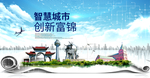 富锦大数据智慧创新城市封面海报