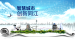 同江大数据智慧创新城市封面海报
