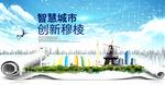 穆棱大数据智慧创新城市封面海报