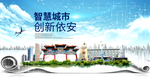 依安大数据智慧创新城市封面海报