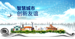 友谊大数据智慧创新城市封面海报