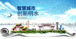 明水大数据智慧创新城市封面海报