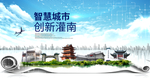 灌南大数据科技智慧创新城市海报