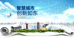 如东大数据科技智慧创新城市海报