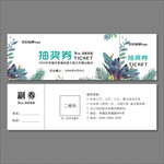 抽奖券