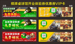 棋牌桌球馆开业体验券优惠券VI