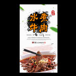 水煮牛肉
