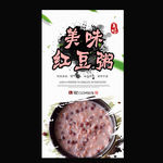 红豆粥