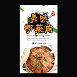 粉蒸肉