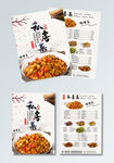 私房菜菜单宣传单