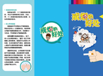 戒烟三折页