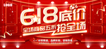 618海报