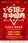 618海报