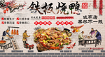 铁板鸭