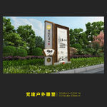 中式导视 党建户外