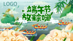 端午节放粽嗨