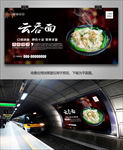 云吞面海报灯箱展板展架挂画单页