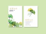 小清新女性名片