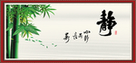 静书法