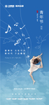 五四青年节 音符 舞蹈人物 线