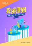 理财海报