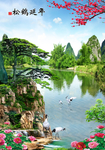 松鹤延年