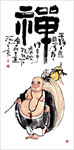 禅佛字画