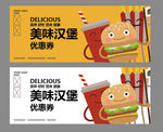 汉堡优惠券