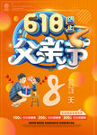 618遇上父亲节