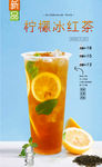 柠檬冰红茶