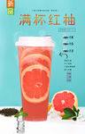 满杯红柚