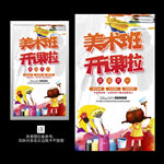 卡通儿童美术班培训招生海报