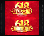 618年中大促
