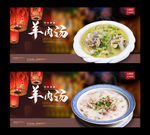 羊肉汤