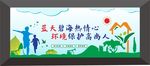 保护环境 爱护环境 保护地球