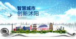 沭阳大数据科技智慧创新城市海报