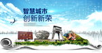 新荣大数据科技智慧创新城市海报