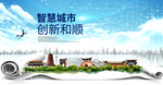 和顺大数据科技智慧创新城市海报