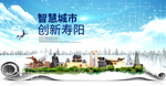 寿阳大数据科技智慧创新城市海报