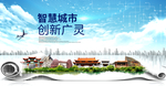 广灵大数据科技智慧创新城市海报