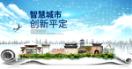 平定大数据科技智慧创新城市海报