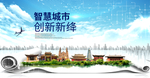 新绛大数据科技智慧创新城市海报