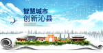 沁县大数据科技智慧创新城市海报