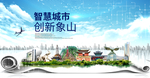 象山县大数据科技智慧创新城市海